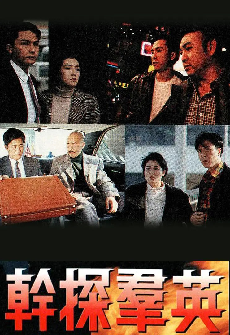 干探群英 - 第13集完结_团队介绍_明德热播-大片网_团队介绍